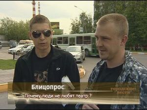 Почему люди не любят театр?