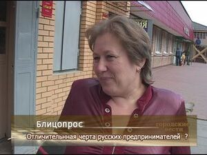 характерные черты предпринимателей в России?