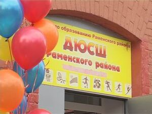 В нашем городе открылась новая спортивная школа.