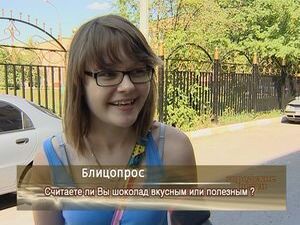 Считаете ли вы шоколад вкусным и полезным?