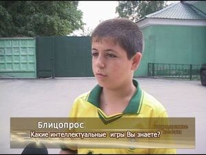 Какие интеллектуальные игры Вы знаете?