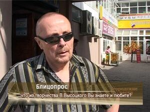 Что из творчества Владимира Высоцкого Вам  по душе?