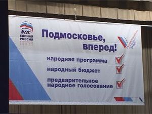 Праймериз — для многих раменчан слово пока незнакомое, а…