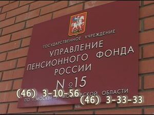 Новая  информация поступила из Управления пенсионного…