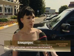 Блицопрос. Как Вы оцениваете уровень культуры нашей…