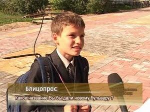 Продолжаются работы на новом бульваре у школы 21. Жители…