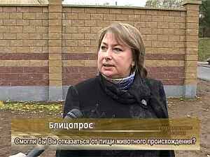 Смогли бы Вы отказаться от пищи животного происхождения?