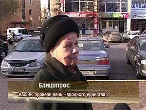 Как Вы провели день Народного единства?