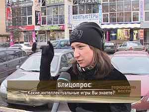 Какие интеллектуальные игры Вы знаете?