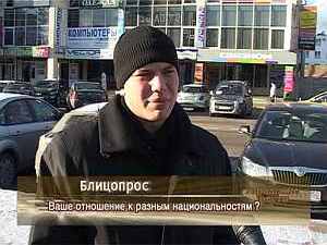 Ваше отношение к разным национальностям?