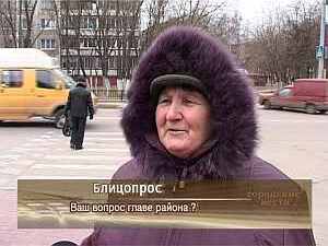 Ваш вопрос главе района?