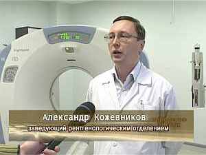 Компьютерный томограф, появившийся в этом году в…