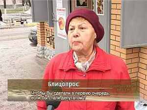 Что бы Вы сделали в первую очередь, если бы стали депутатом?