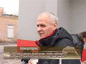 Что нужно делать водителям, чтобы избежать ДТП зимой?