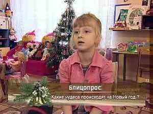 Новогодний  блицопрос. Отвечают  дети.