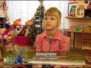 Новогодний  блицопрос — что такое подарок?
