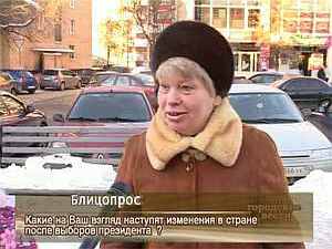 Какие на Ваш взгляд наступят изменения в стране после…