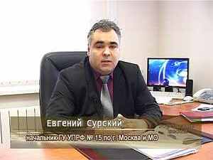Начальник управления Пенсионного фонда Евгений Сурский…