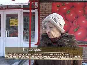 Блиц опрос «Как вы относитесь к тому, что строительный…