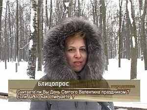 Считаете ли Вы 14 февраля праздником? Как отмечаете?