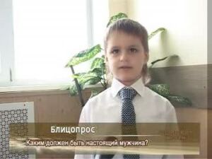 Каким должен быть настоящий мужчина?