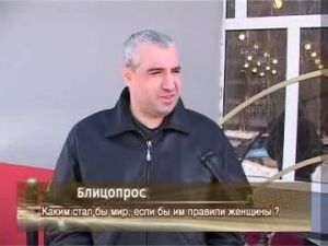 Если бы миром правили женщины, как бы изменилась наша жизнь?