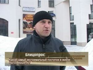 Какую нишу в жизни человека занимают экстремальные…