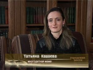 Татьяна Кашаева — многодетная мама, она воспитывает…