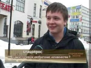 А какие изобретения раменчане считают самыми полезными?