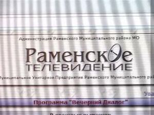 МУП «Раменское телевидение» работает для вас уже более…