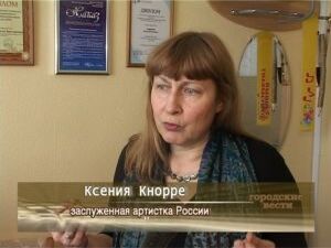 Ксения Вадимовна Кнорре — заслуженная артистка России…