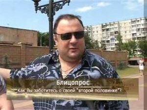 Как Вы заботитесь о своей второй половинке?