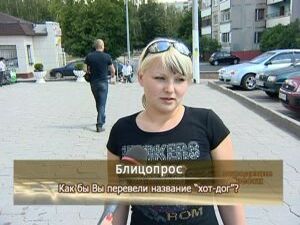 «Хот-дог» в переводе означает «горячая собака». Откуда…