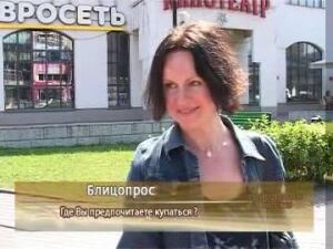 Где предпочитают купаться горожане, Вы узнаете из…