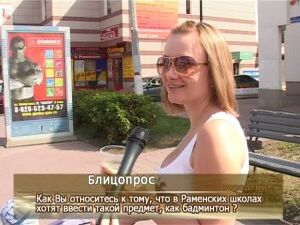 Продолжаем тему, как бы раменчане отнеслись к ведению в…