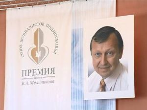 Уже второй год подряд почётная премия Виктора…