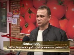 Продожаем тему. Довольны ли раменчане работой…