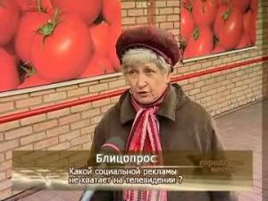 Социальной рекламы какого рода не хватает на телевидении…