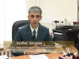 Уважаемые телезрители, сотрудники межрайонной налоговой…