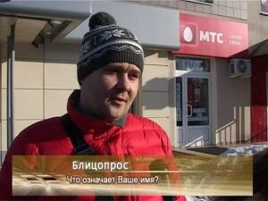 Значение имени человека изучали астрологи, нумерологии и…