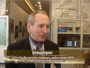 Праздник «День работников жилищно-коммунального…