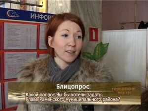 Какие проблемы волнуют наших жителей и какие вопросы они…