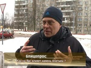 А какое влияние оказывает на местных жителей камень…