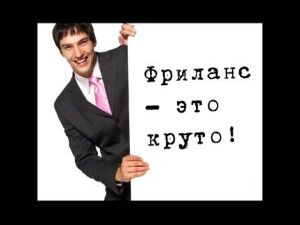 14 мая день фриланса..