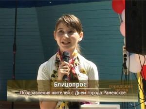 15 июня городу Раменское исполнилось 87 лет. В день…