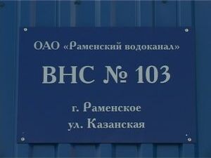 Обновлённым объектом в сфере ЖКХ стала ВНС №103, которая…
