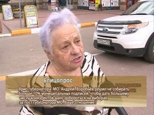 8 сентября пройдут выборы губернатора Московской области…