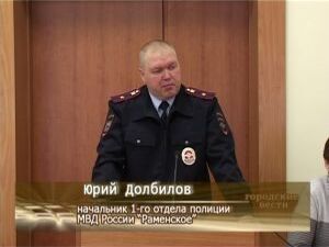 О работе Раменской полиции говорили на днях городские…