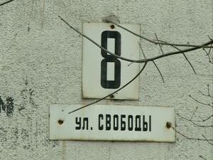 У жителей дома № 8 по улице Свобода целый ряд насущных…