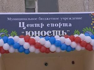 Вчера в посёлке Электроизолятор состоялось  открытие…